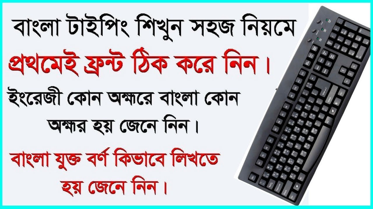 bijoy 71 bangla keyboard